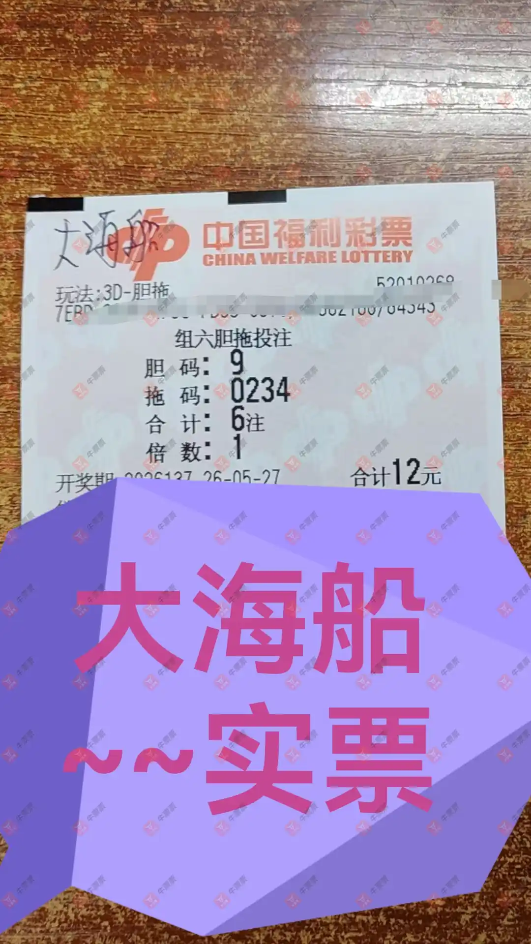牛票票