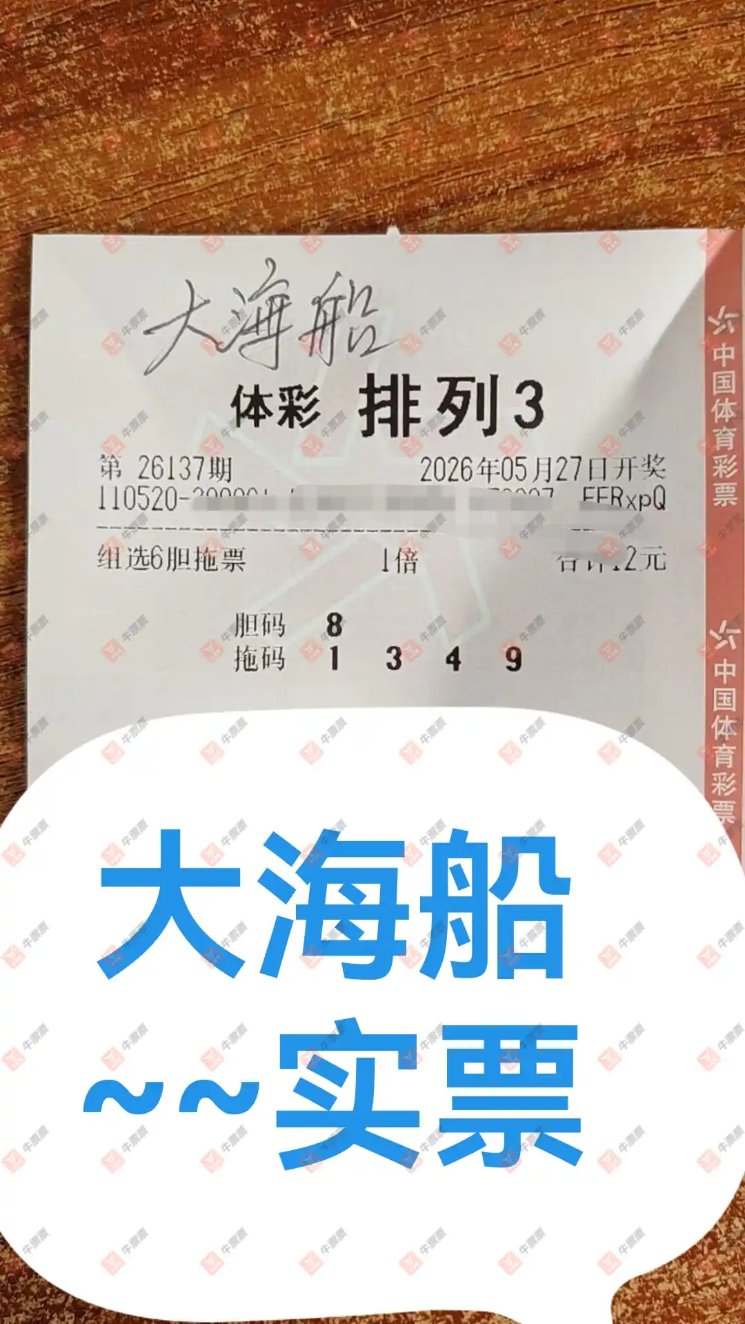 牛票票