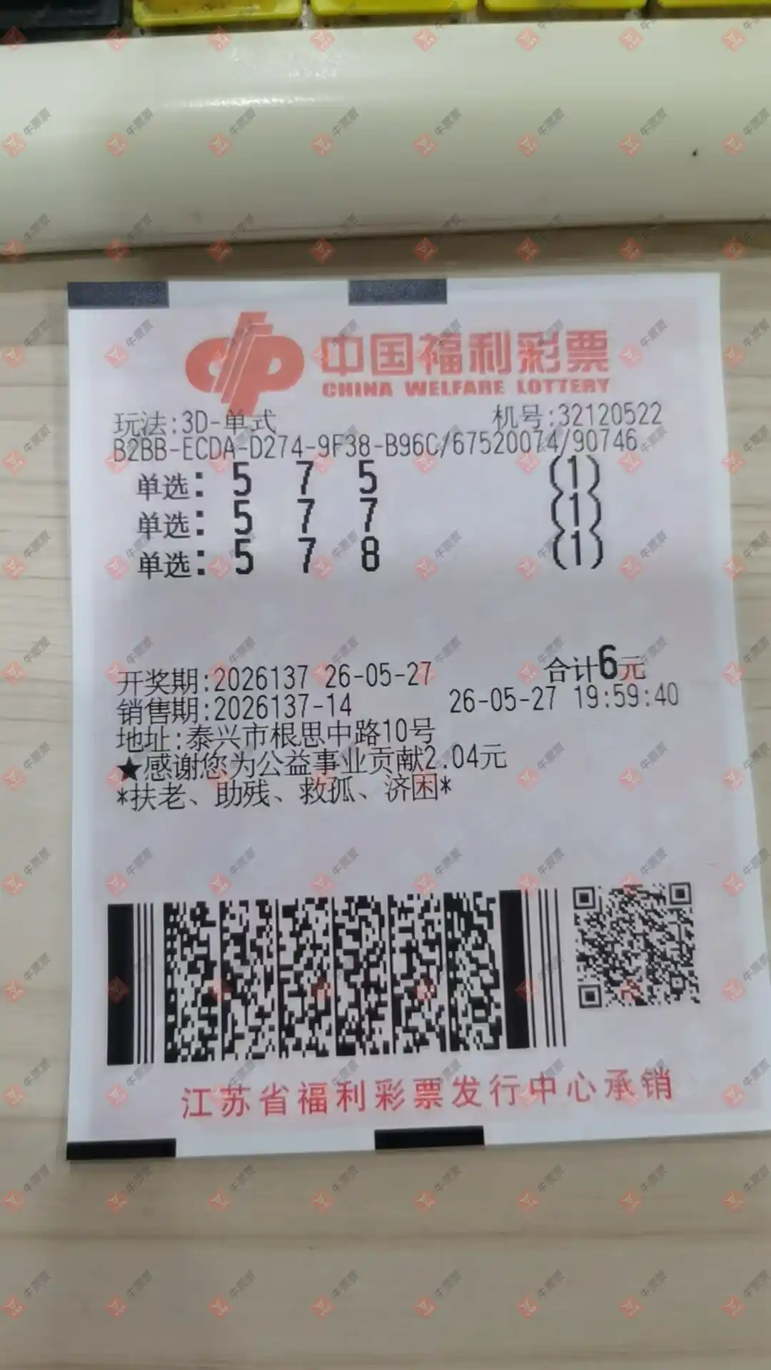 牛票票