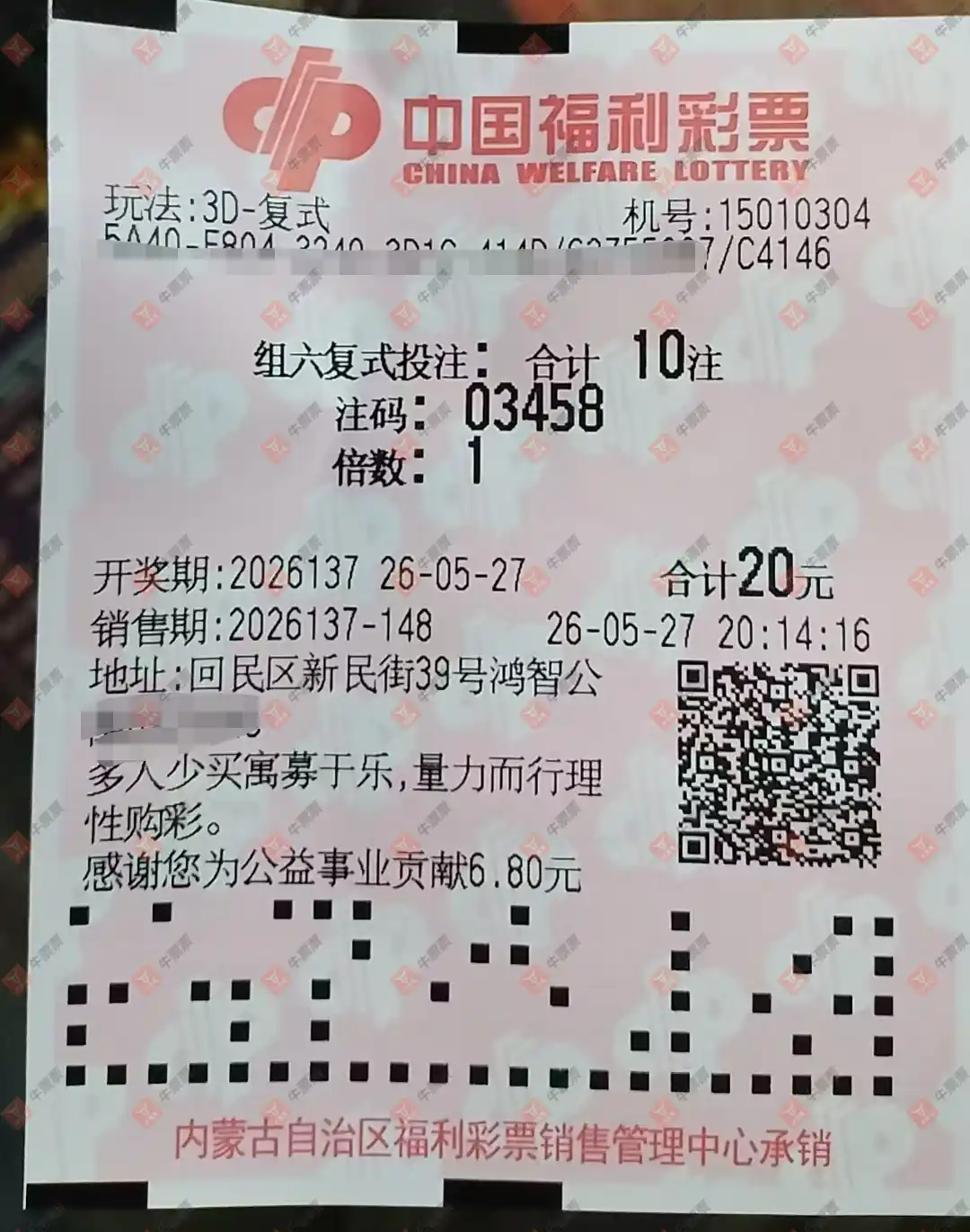 牛票票