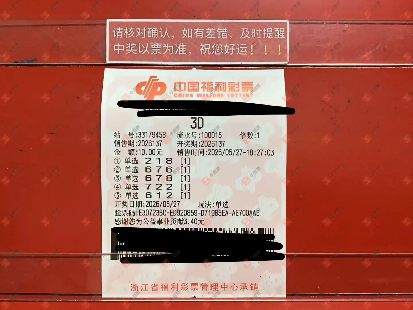 牛票票