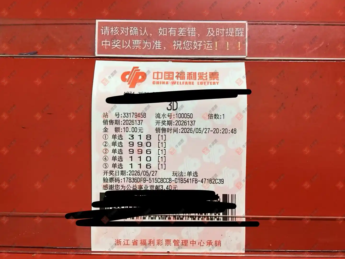 牛票票