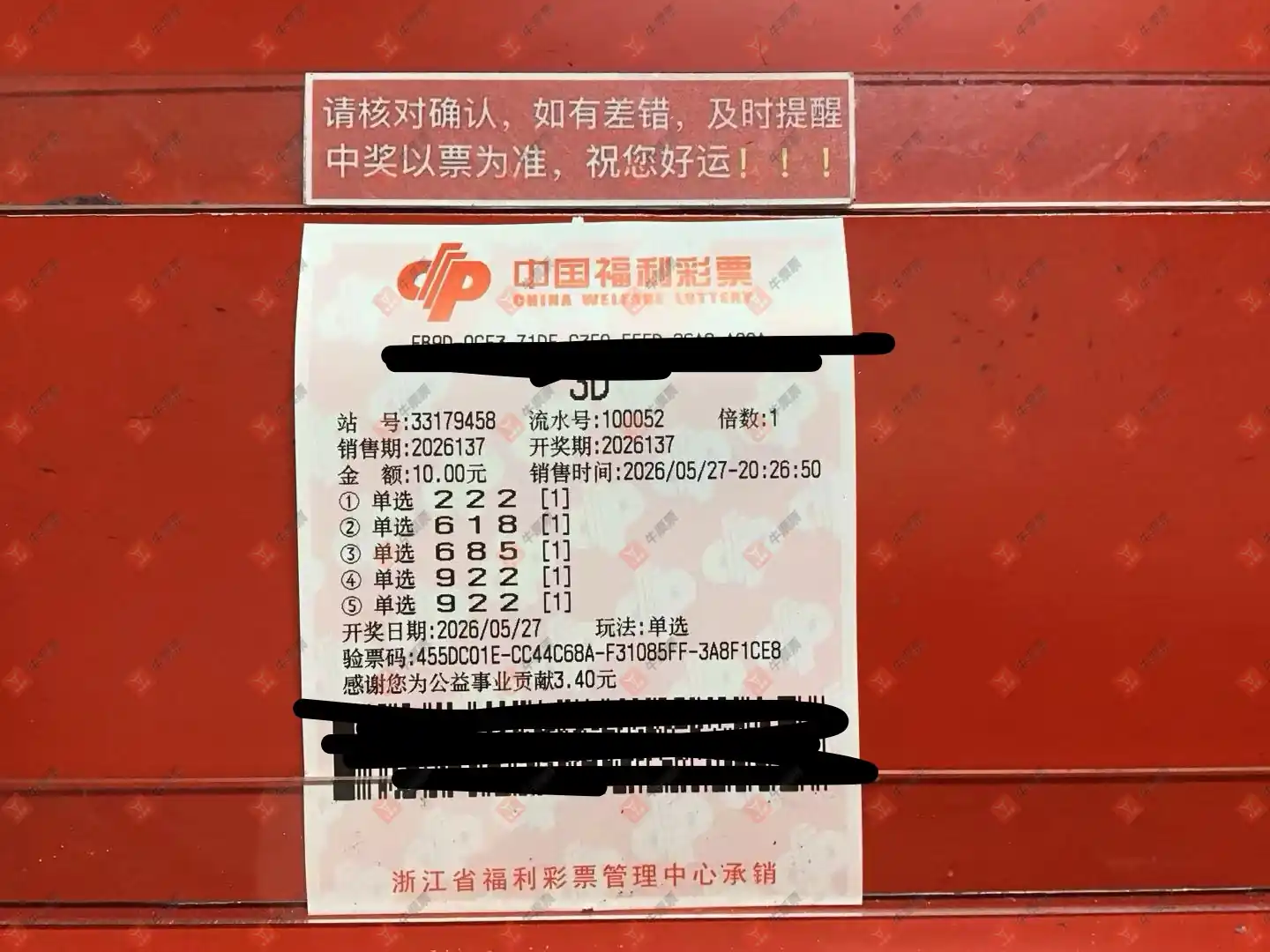 牛票票