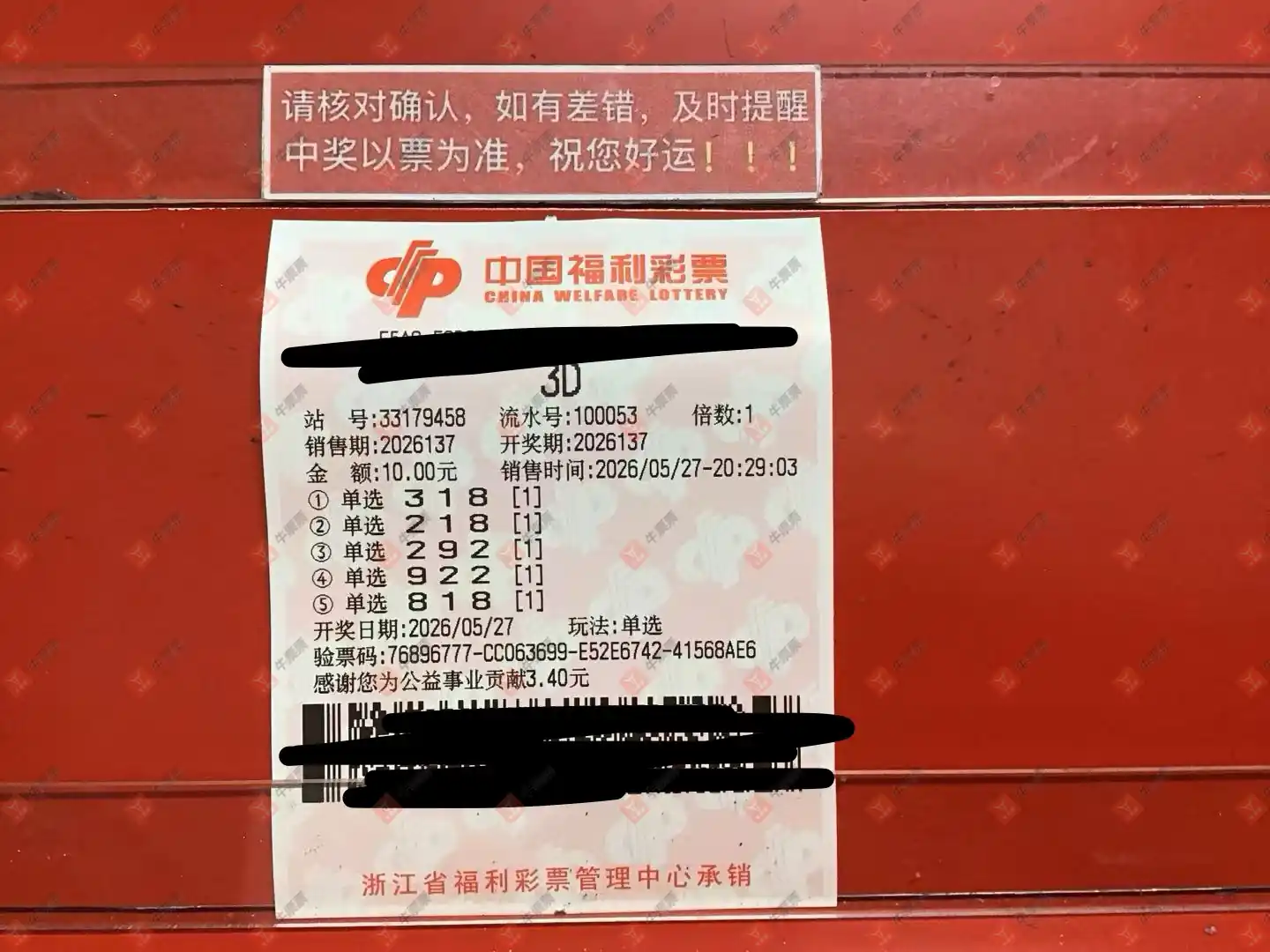 牛票票