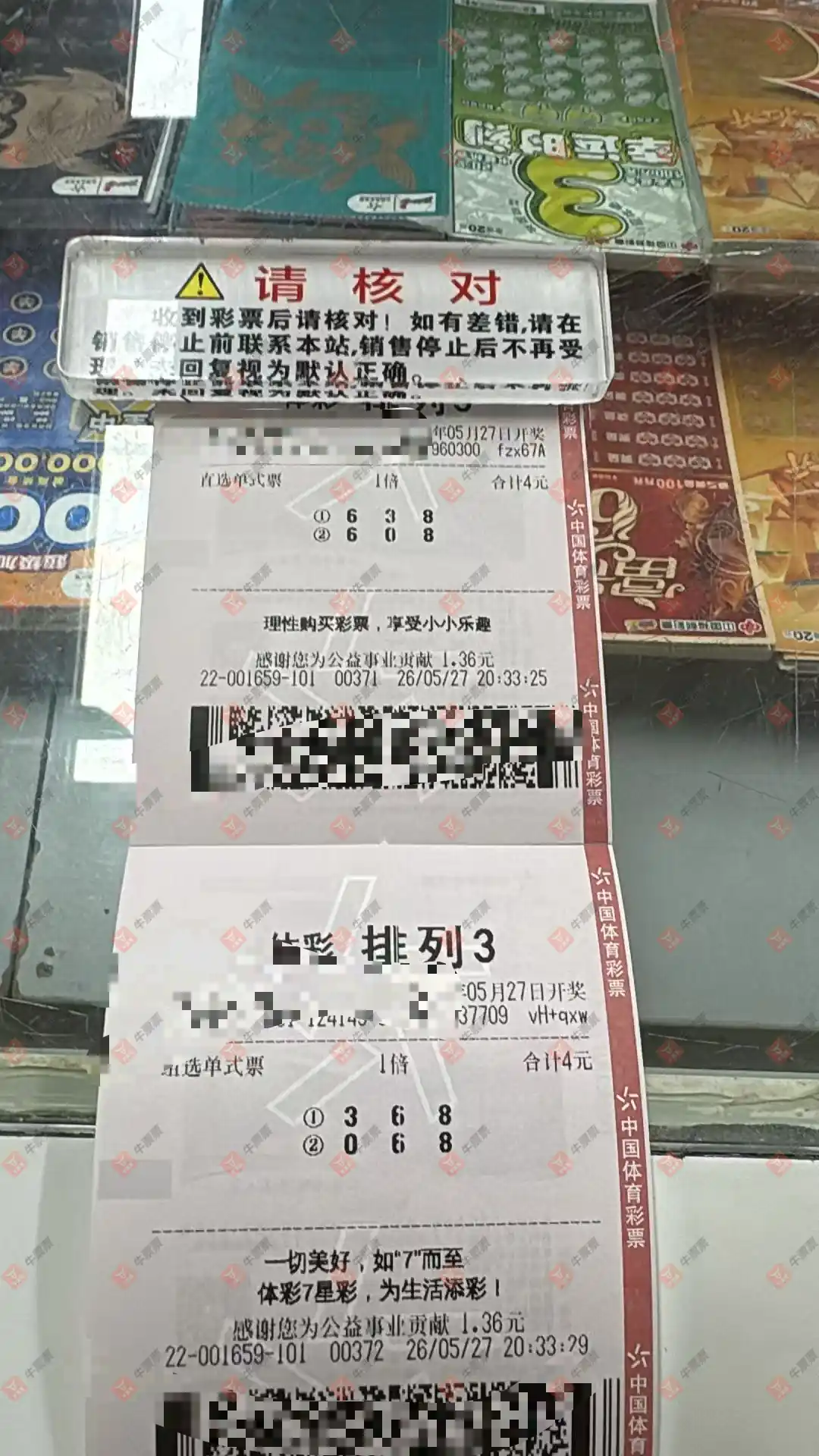 牛票票