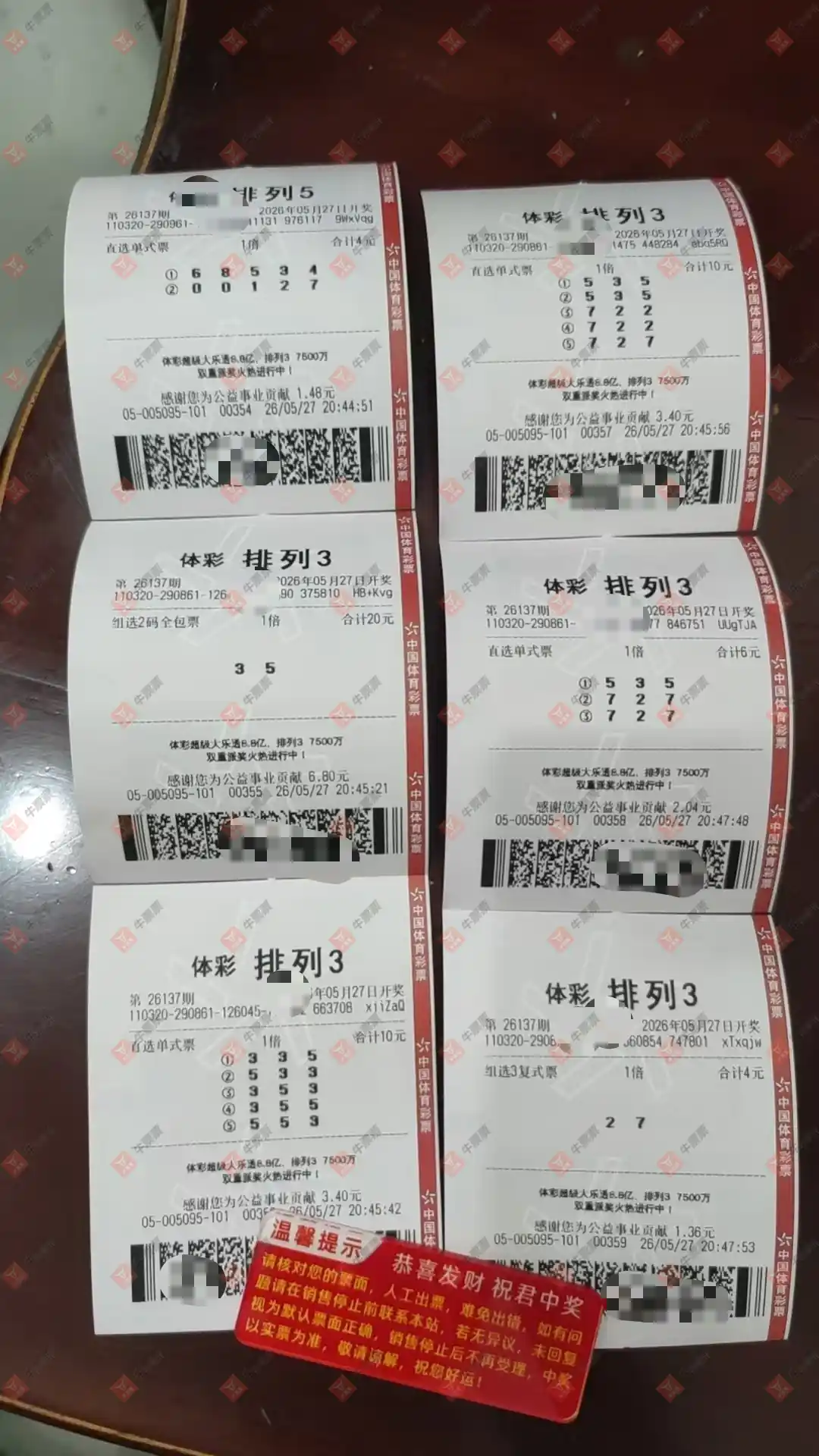 牛票票