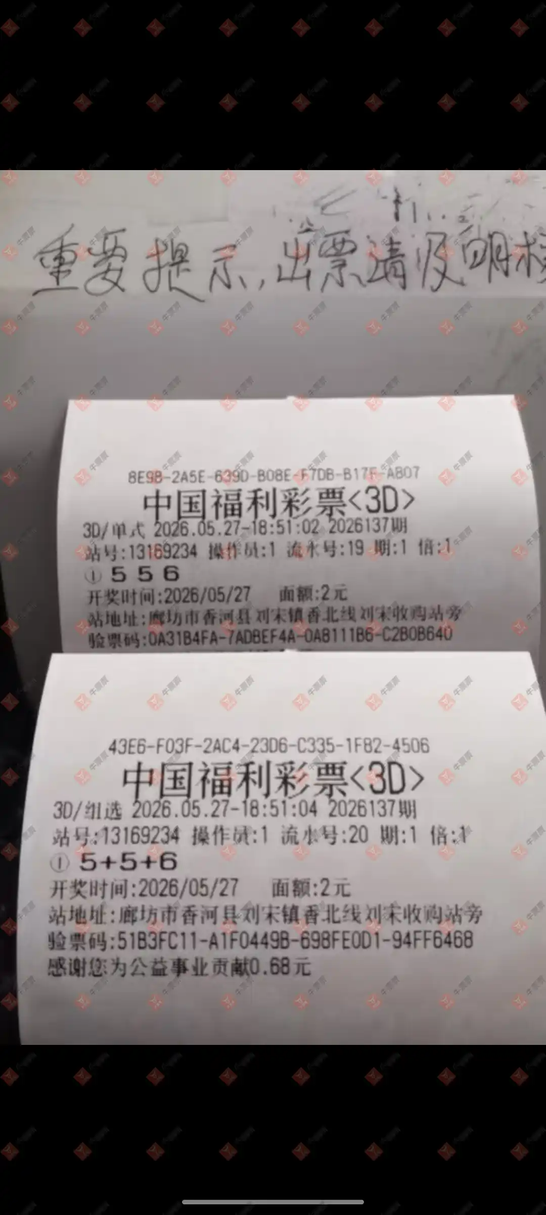 牛票票