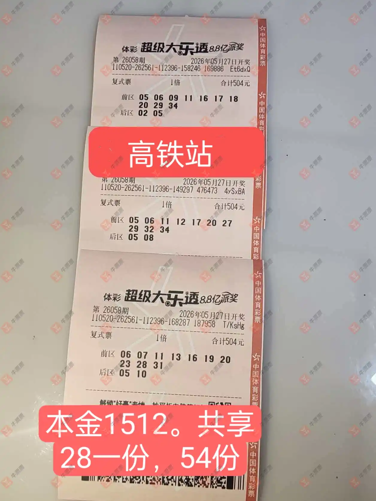 牛票票