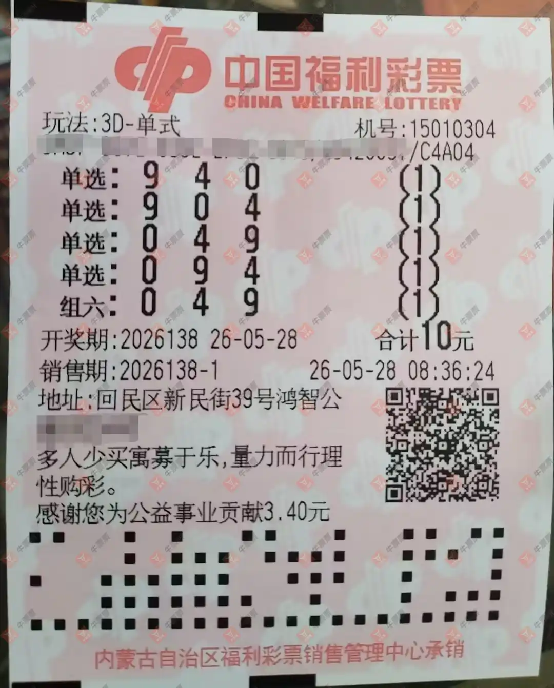 牛票票