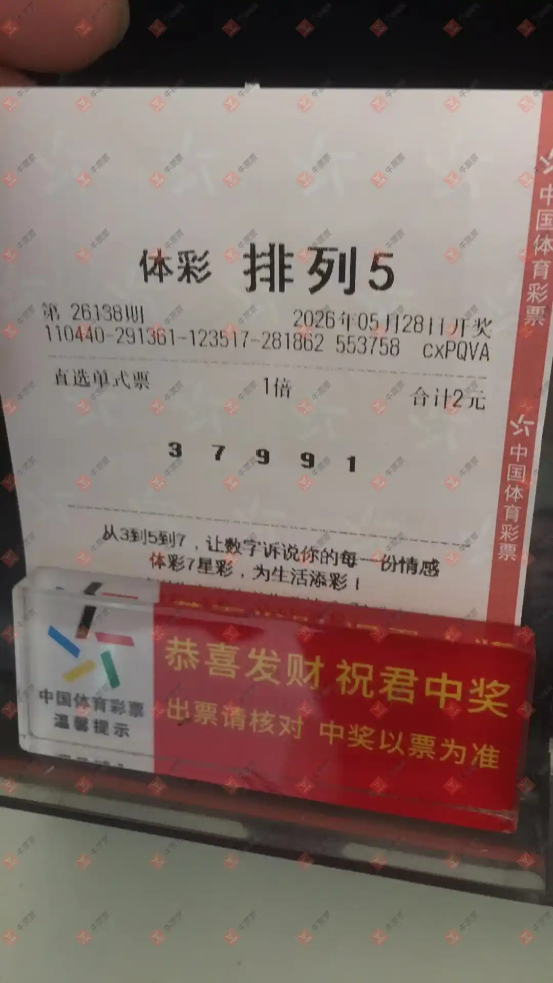 牛票票