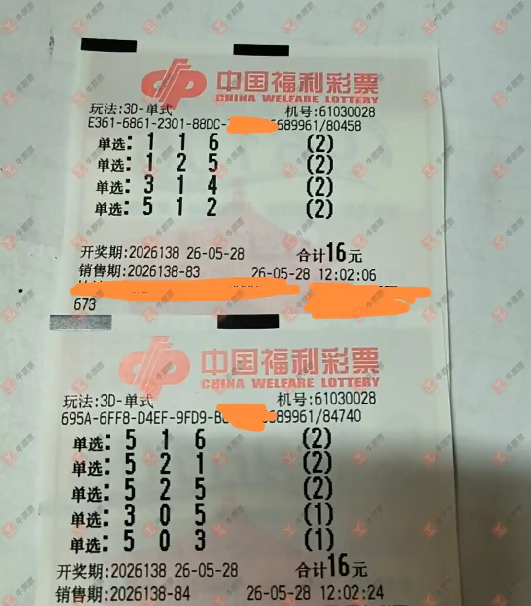 牛票票