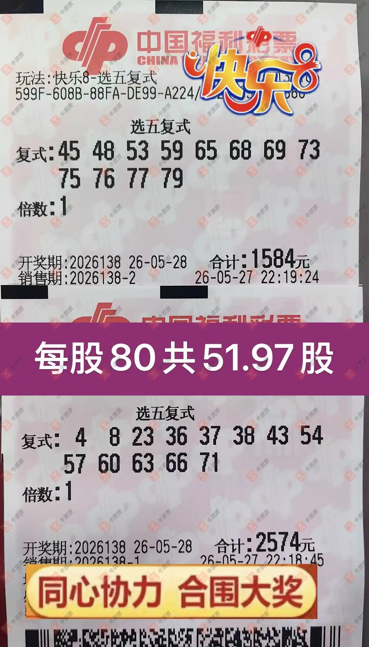 牛票票
