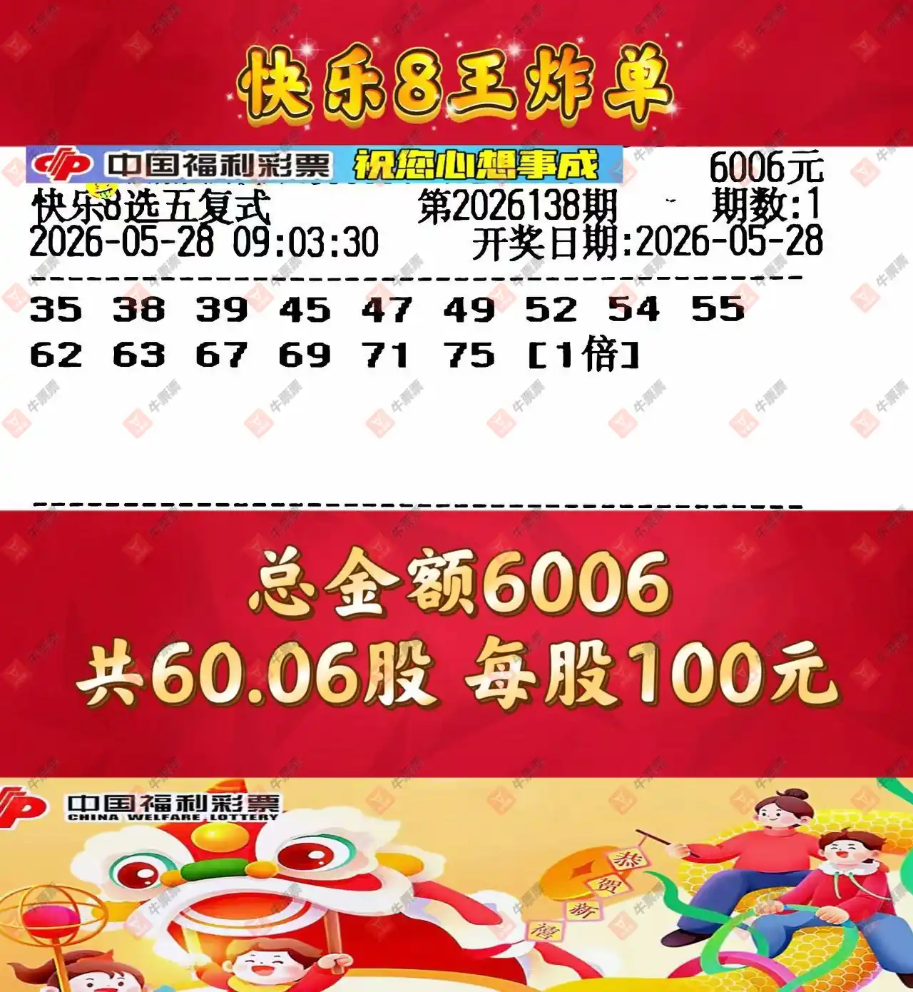 牛票票