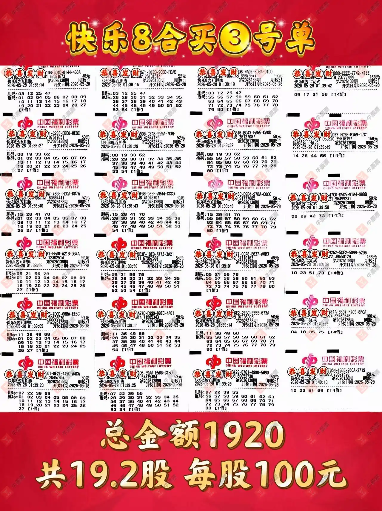 牛票票