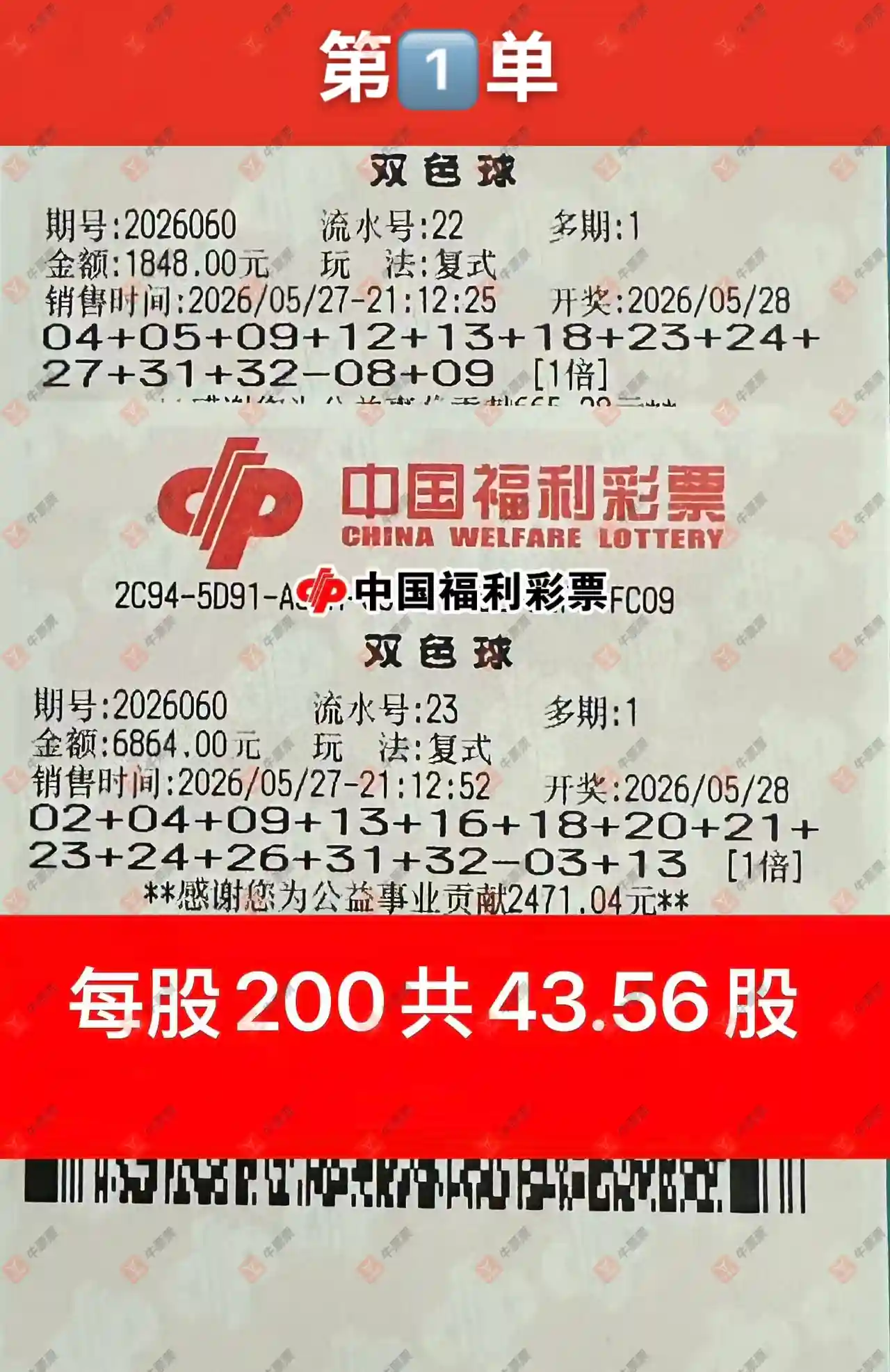 牛票票