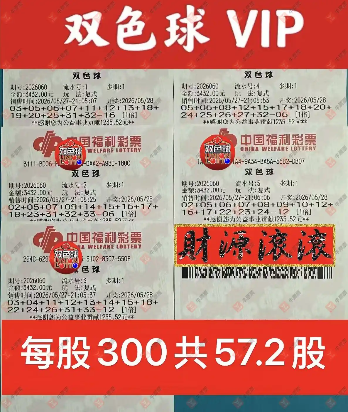 牛票票