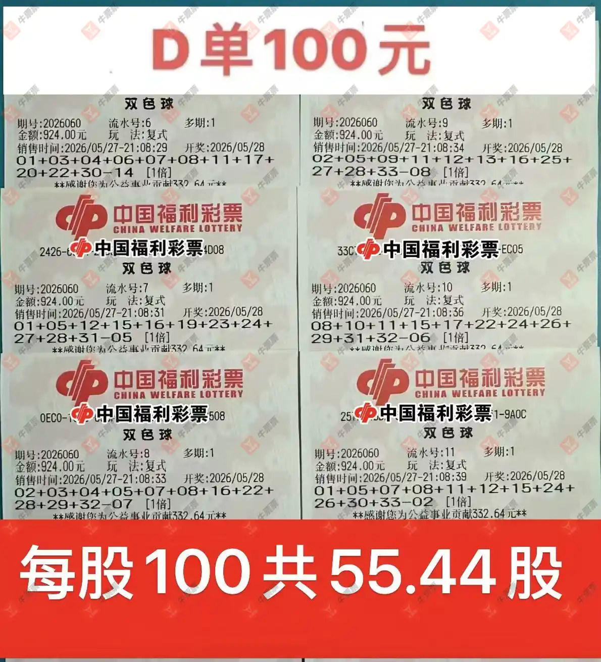 牛票票