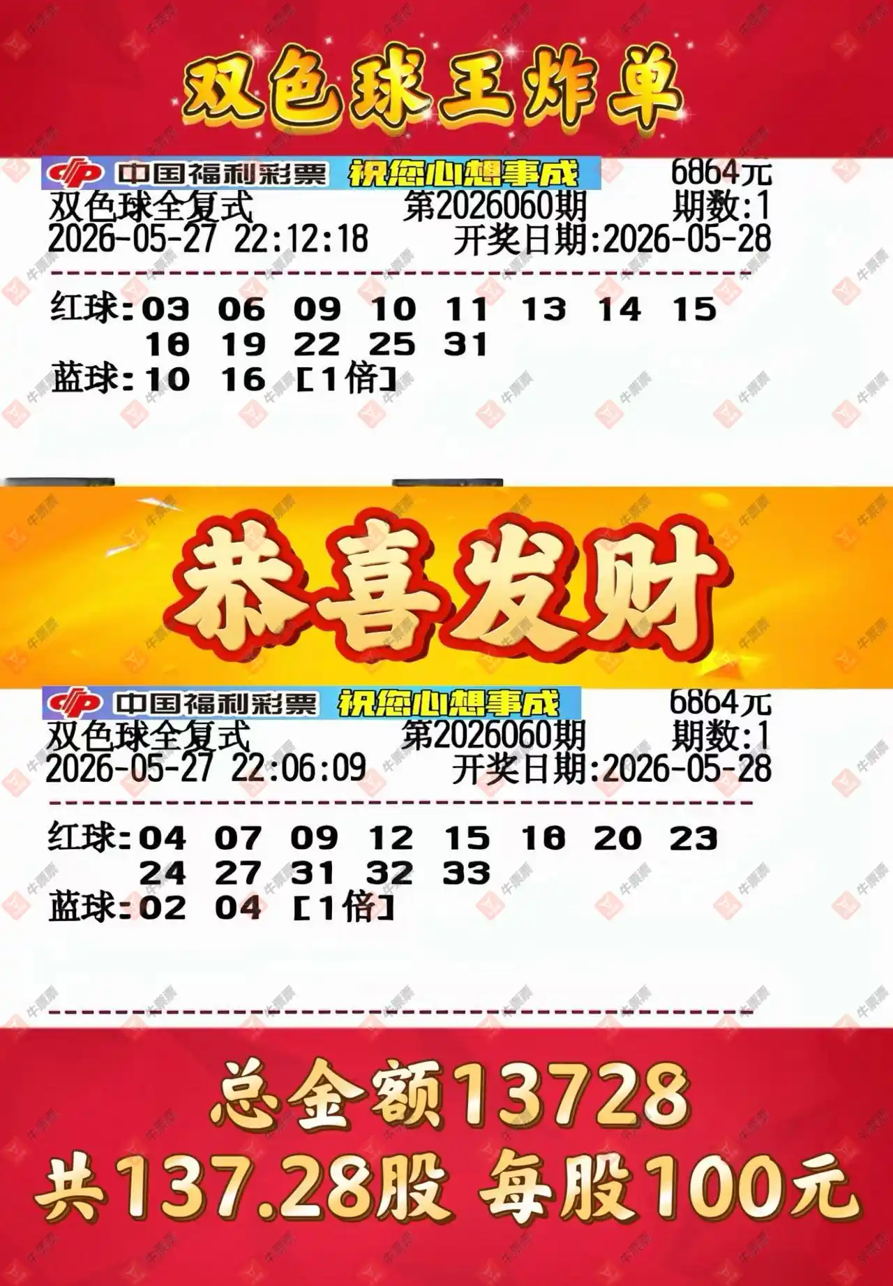牛票票