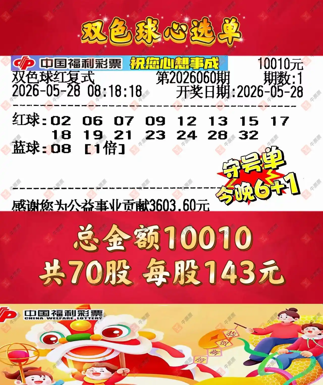 牛票票