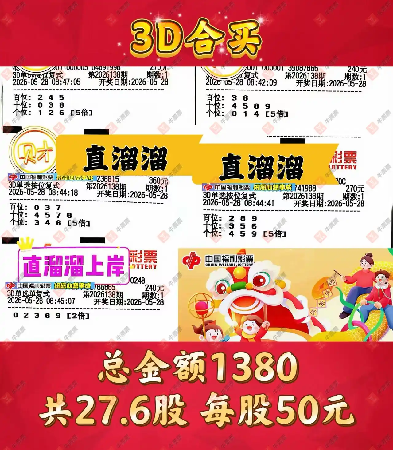 牛票票