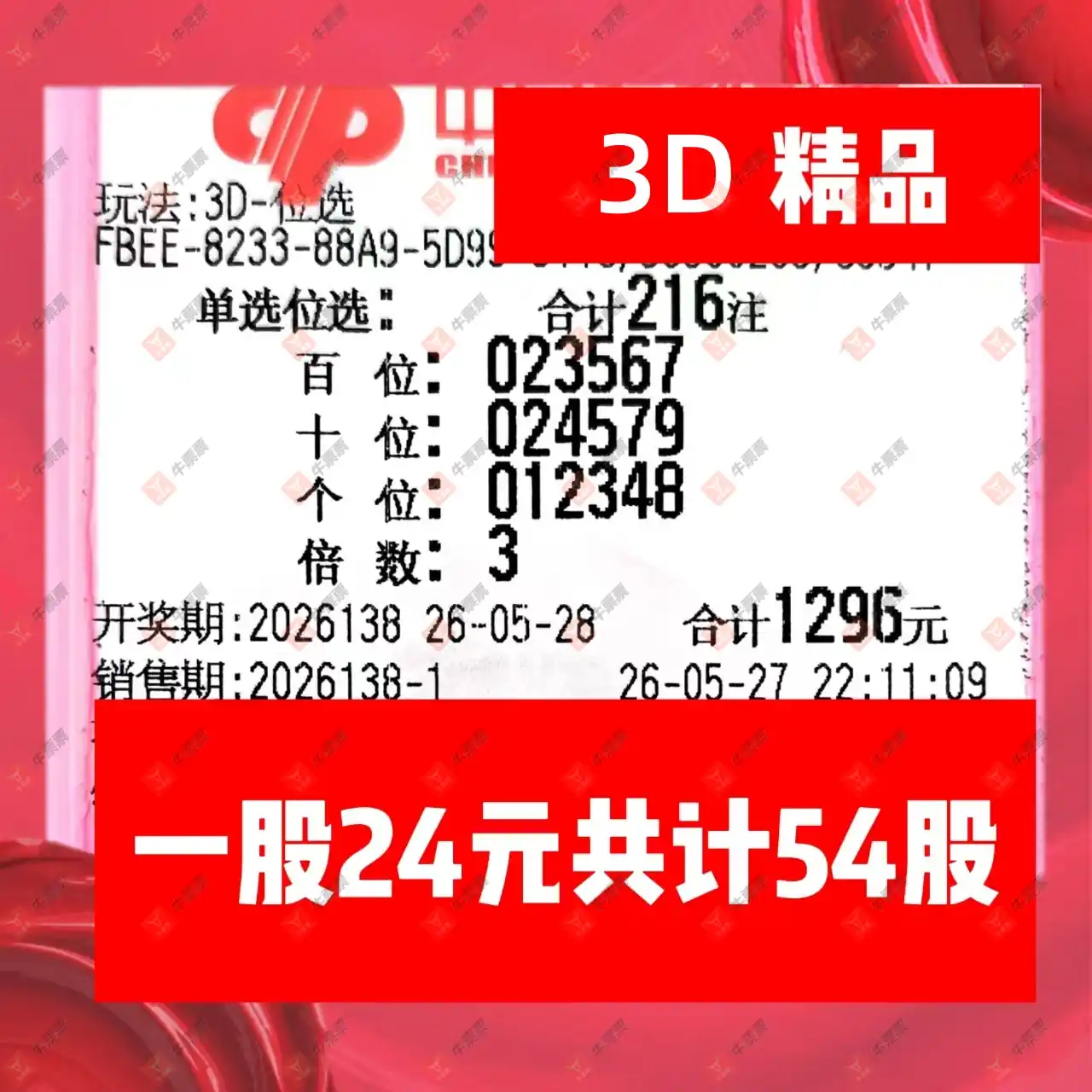 牛票票