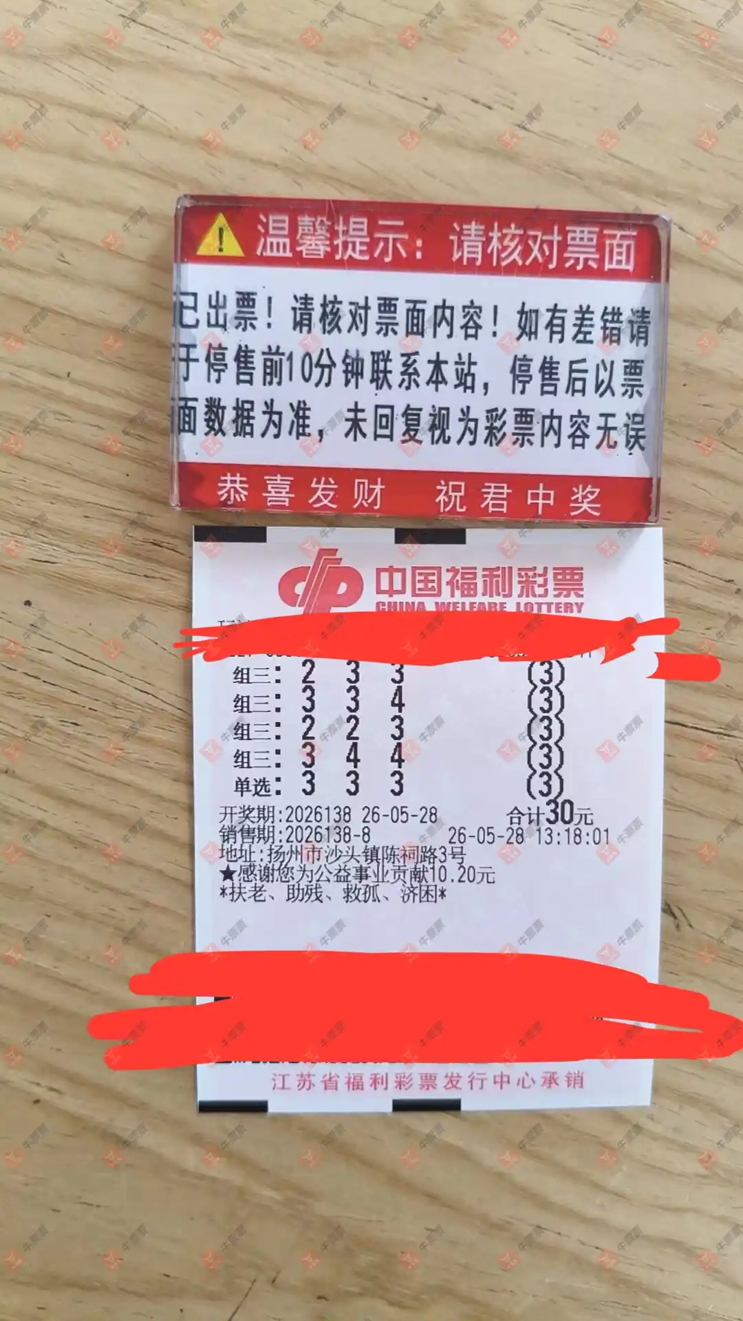 牛票票
