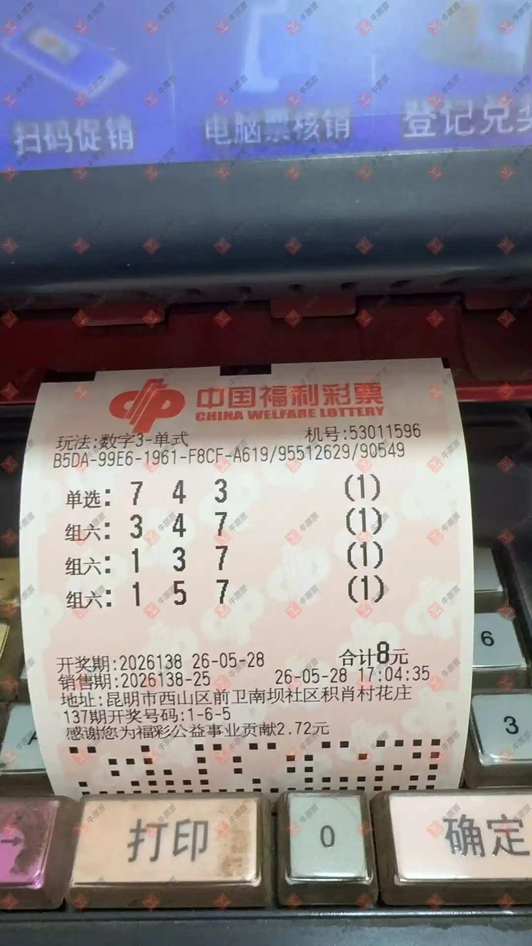 牛票票
