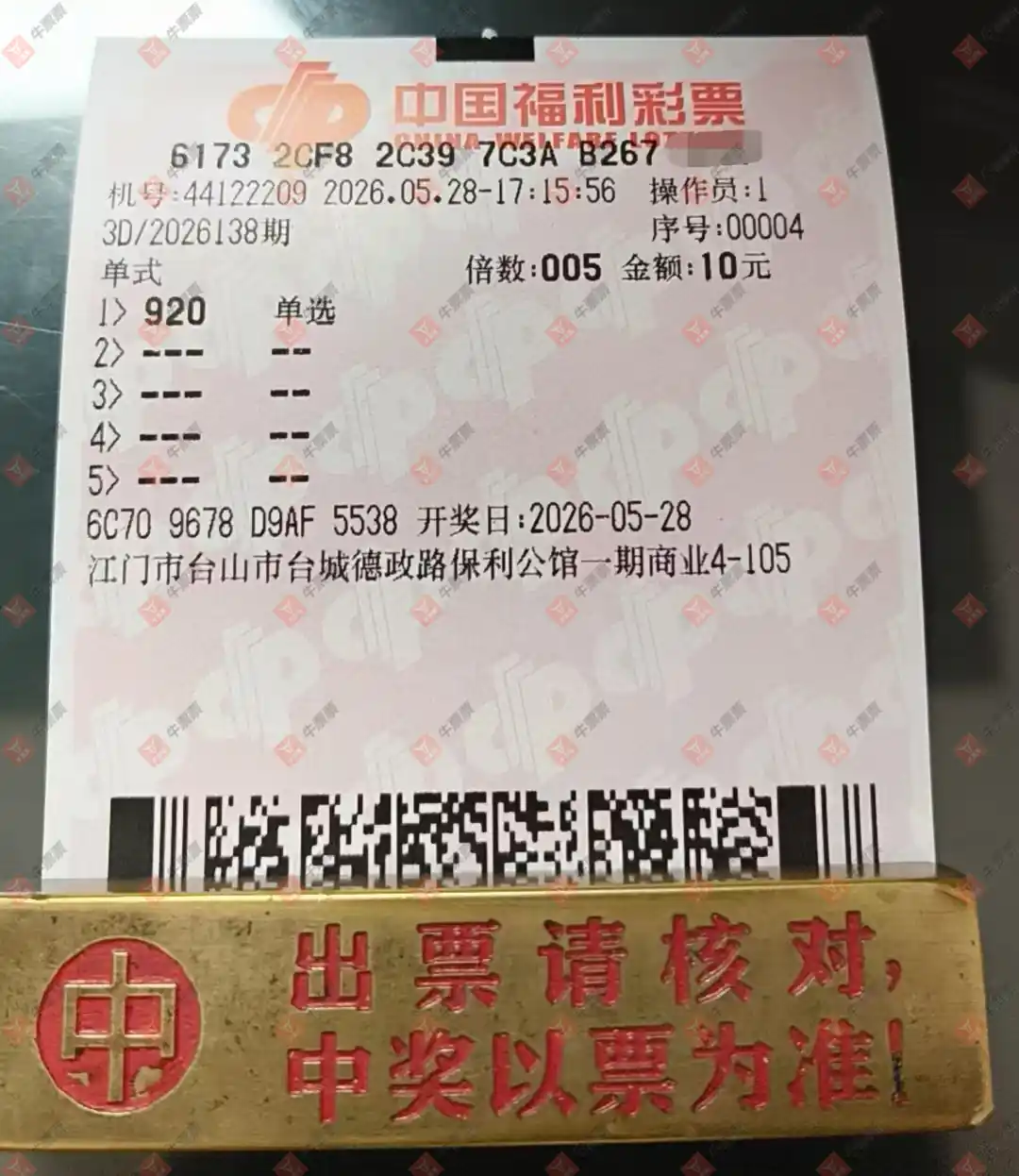 牛票票