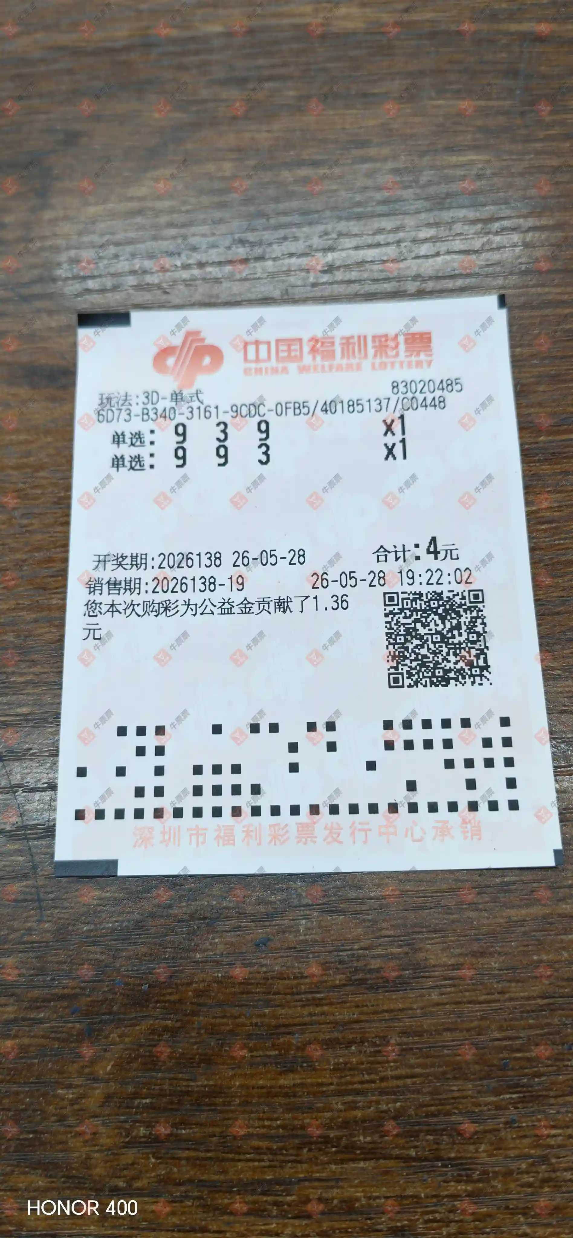 牛票票