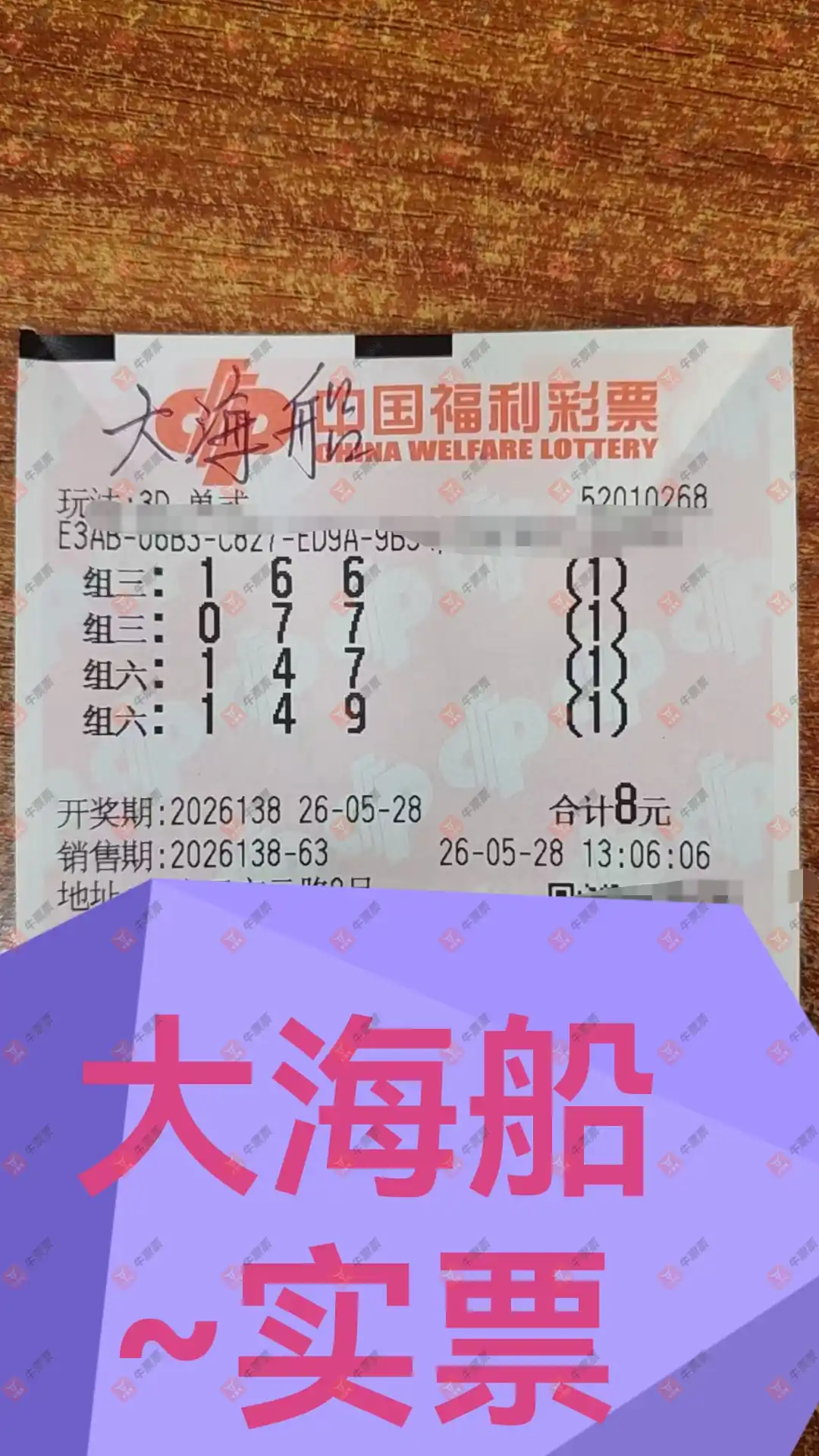 牛票票