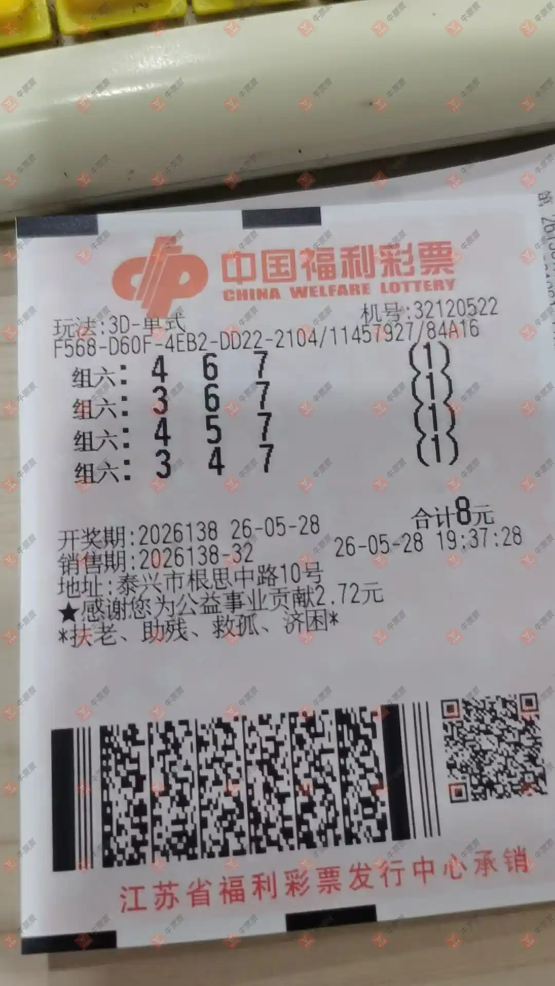 牛票票