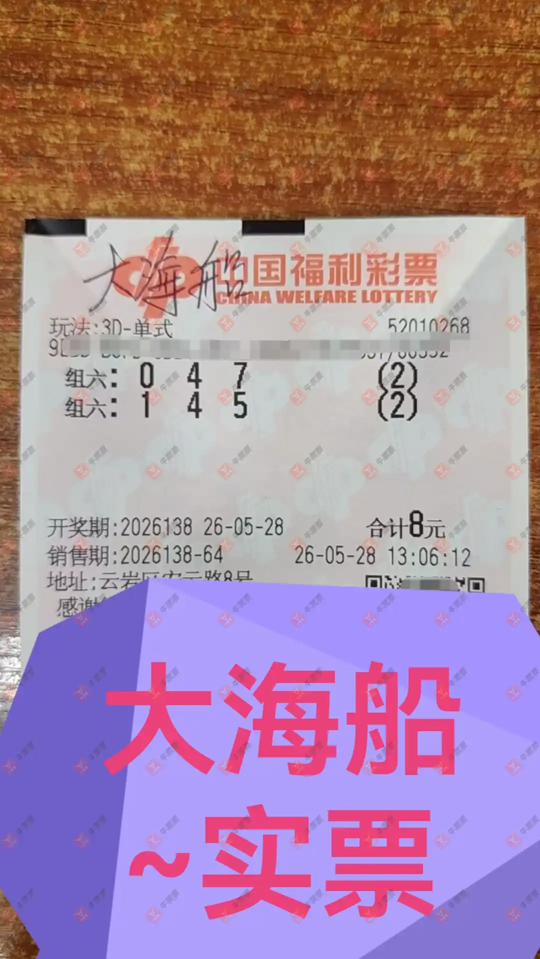 牛票票