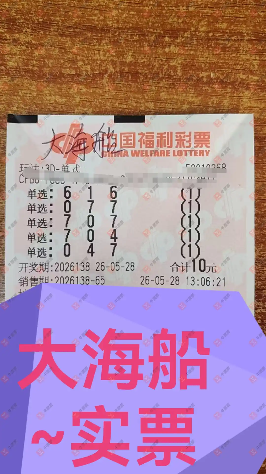 牛票票