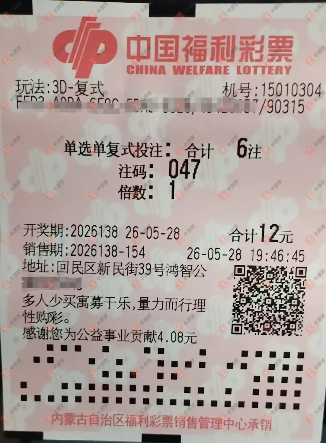 牛票票