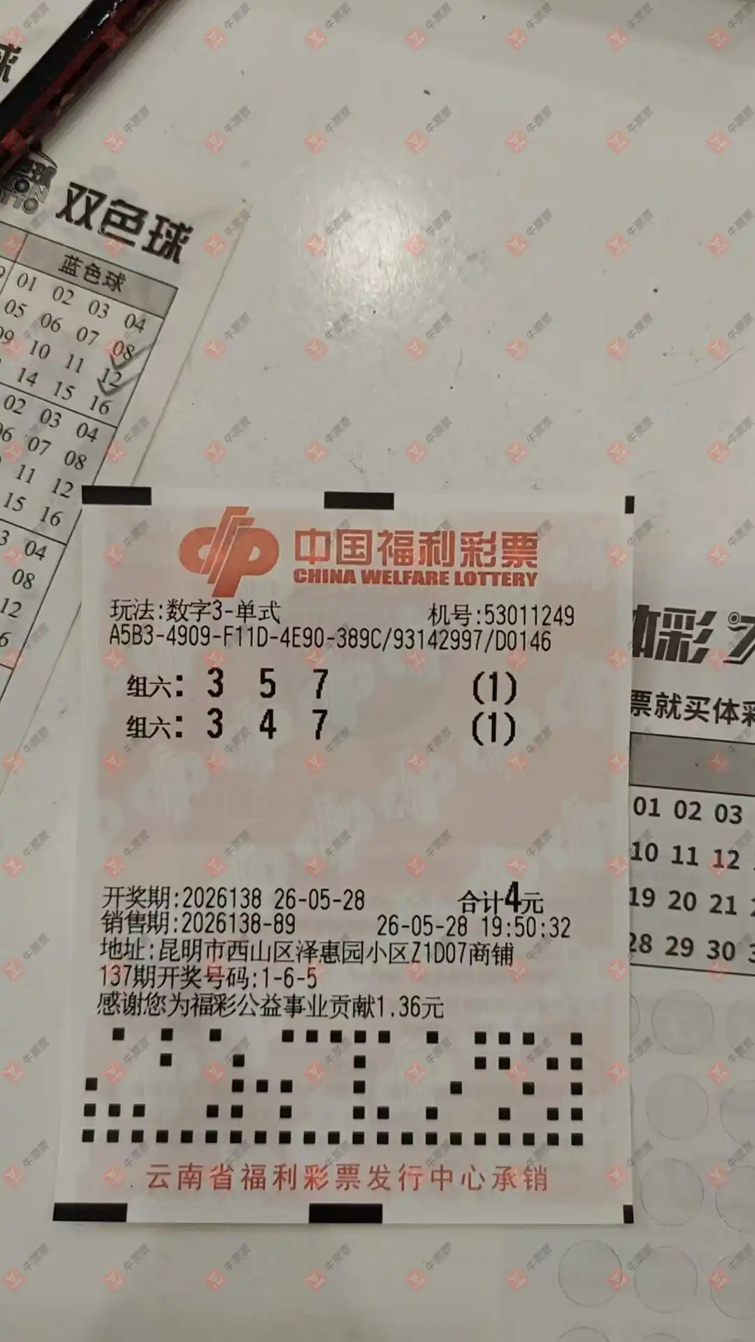 牛票票