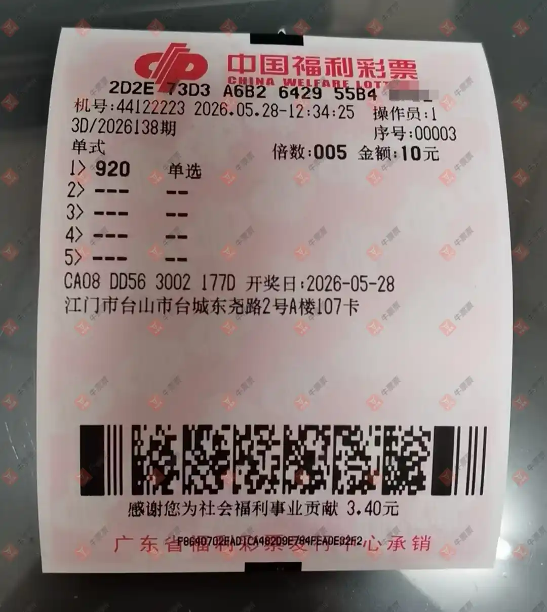 牛票票