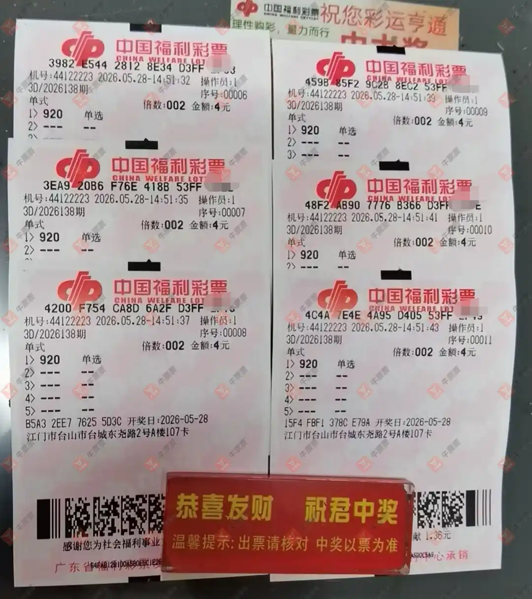牛票票