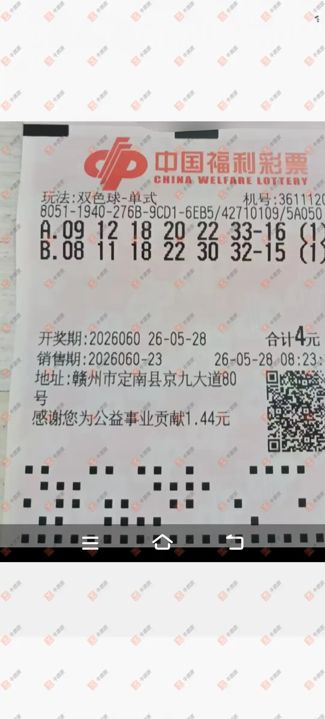 牛票票