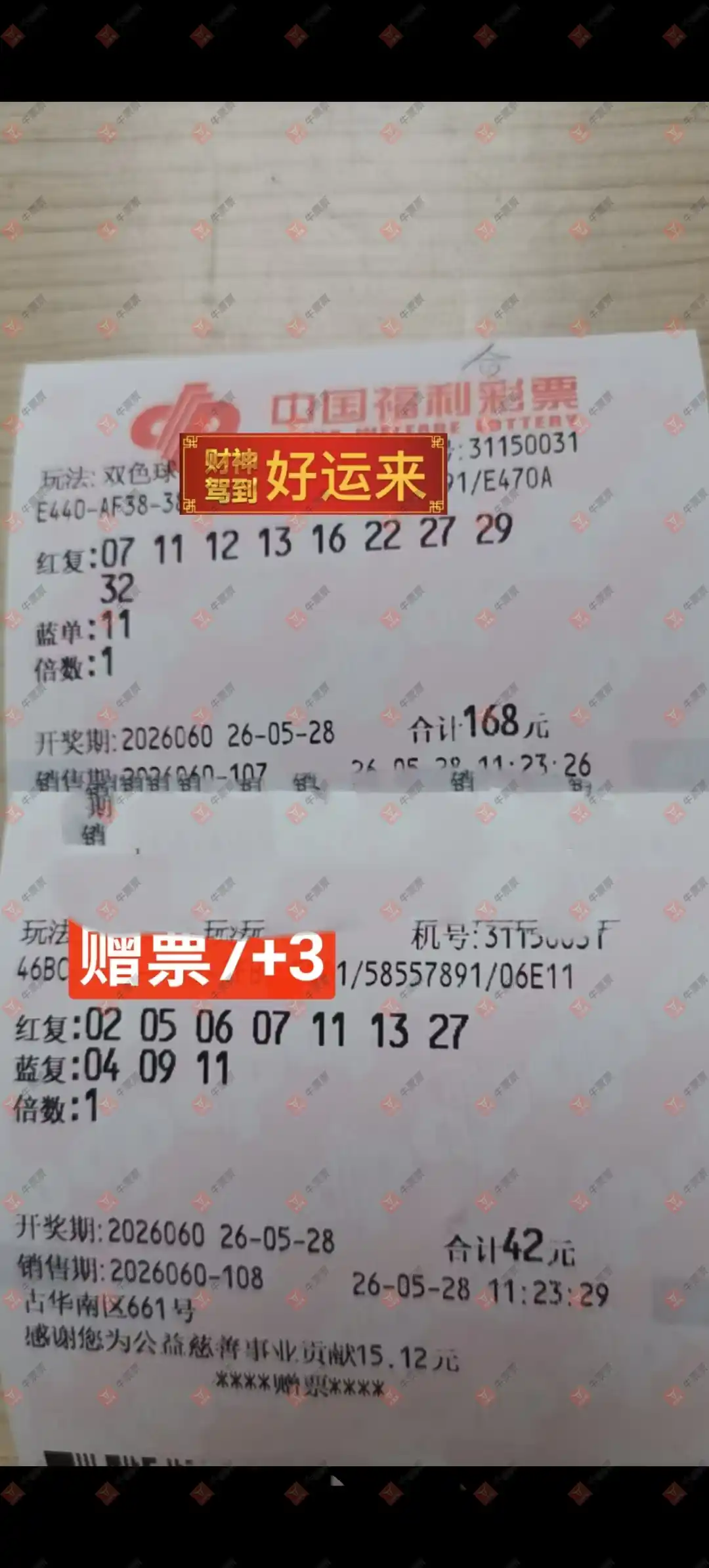 牛票票