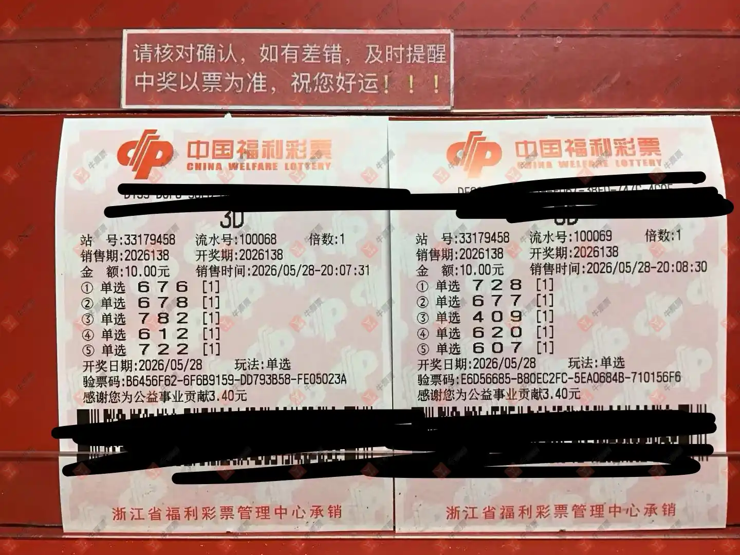 牛票票