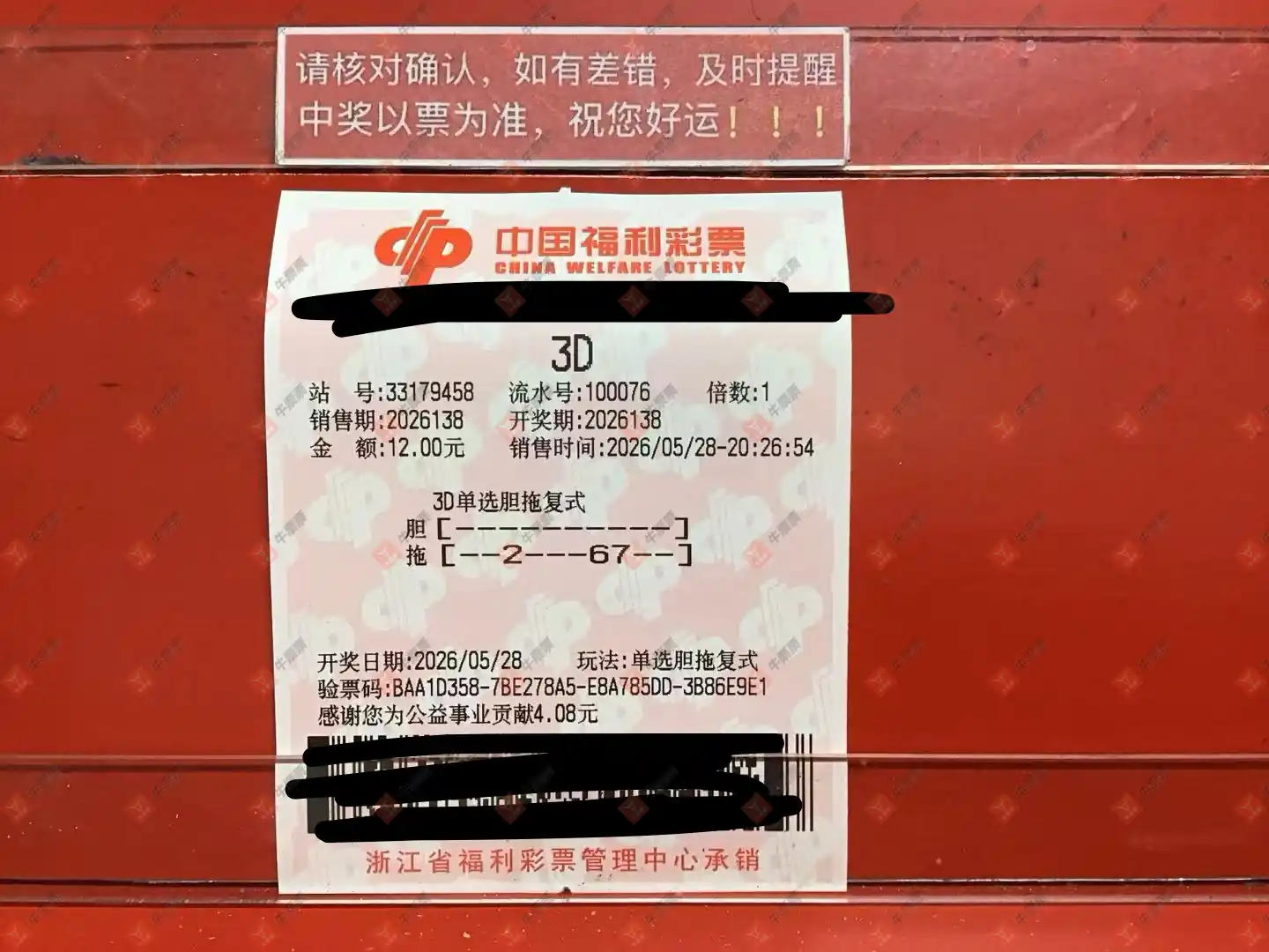牛票票