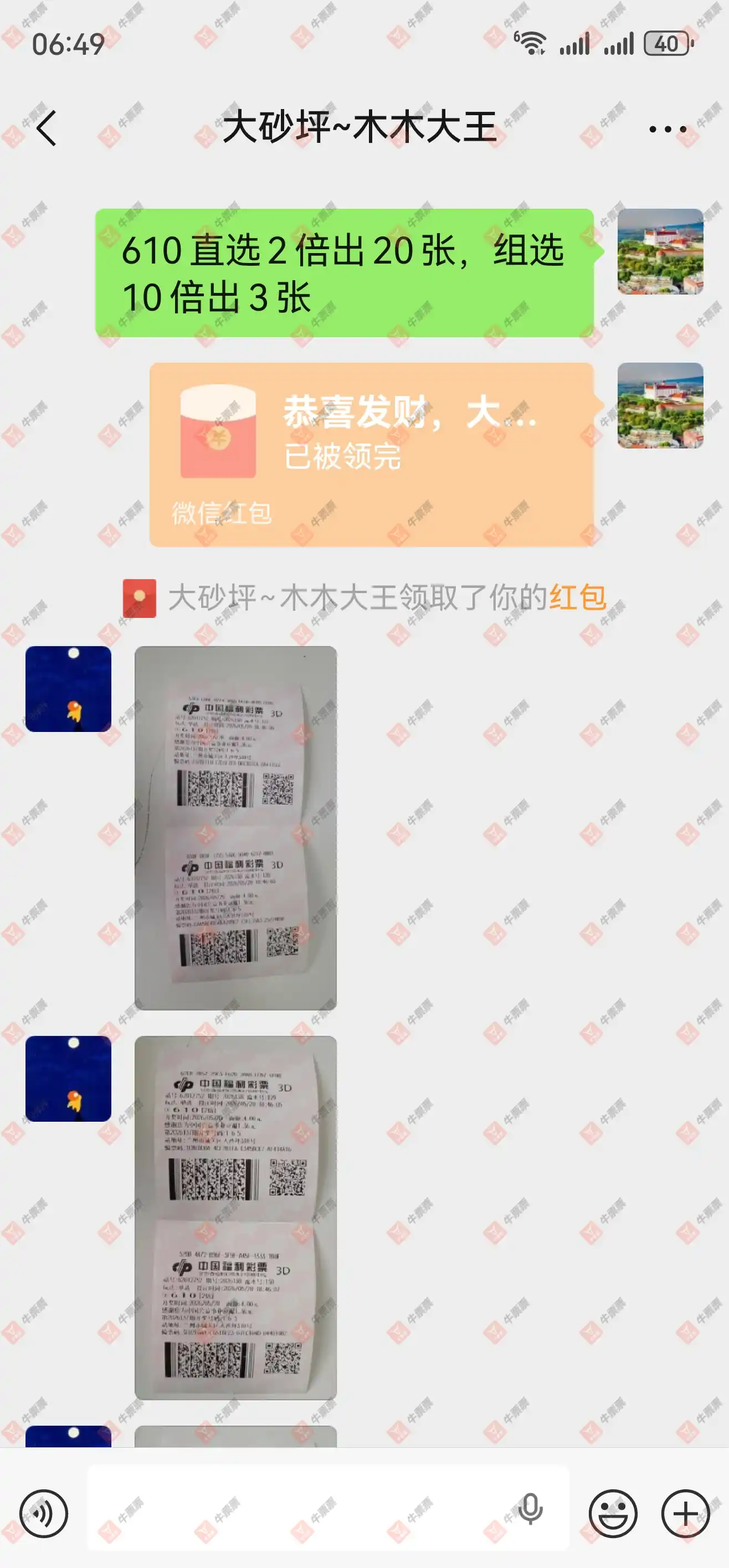 牛票票