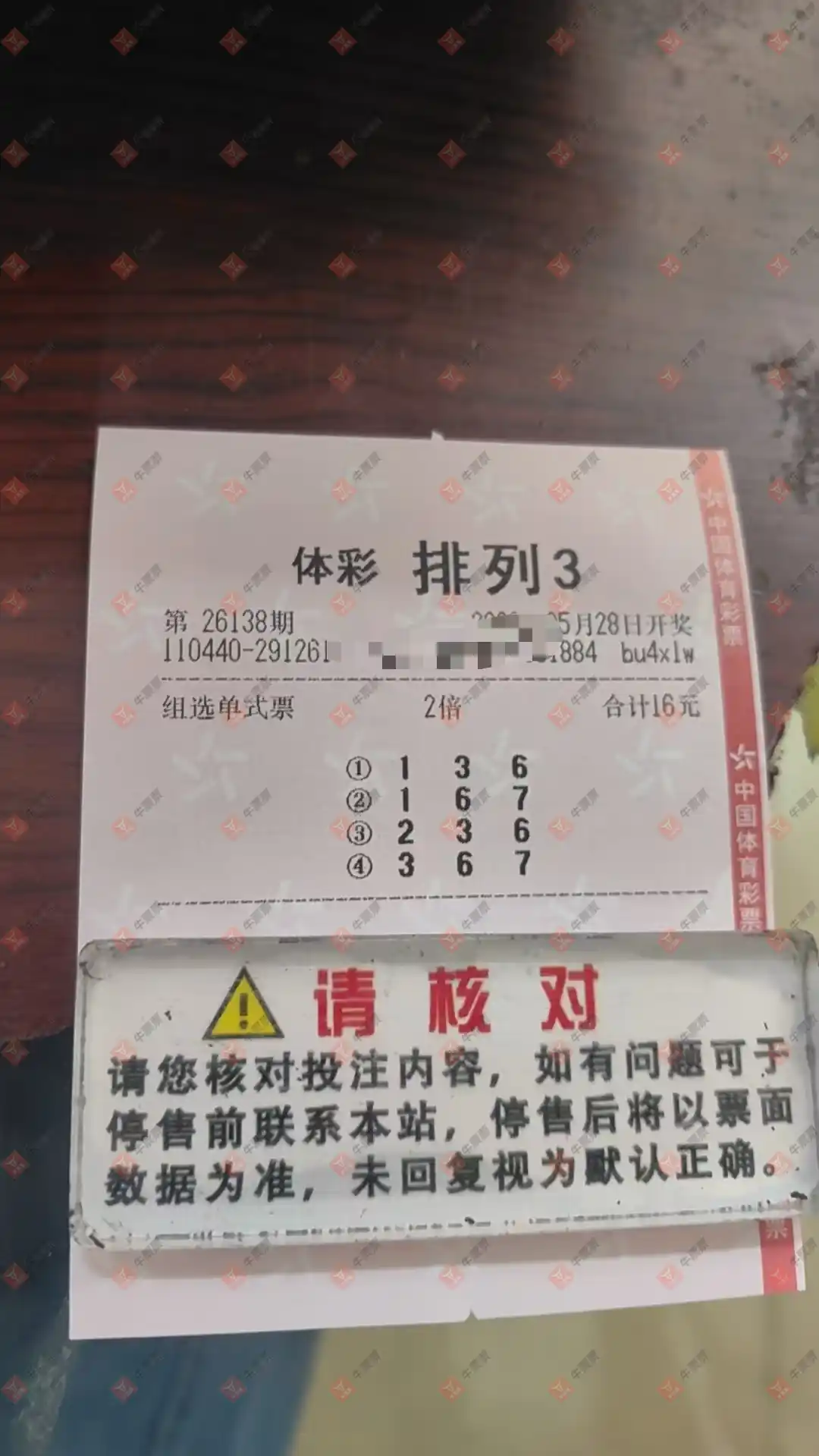 牛票票