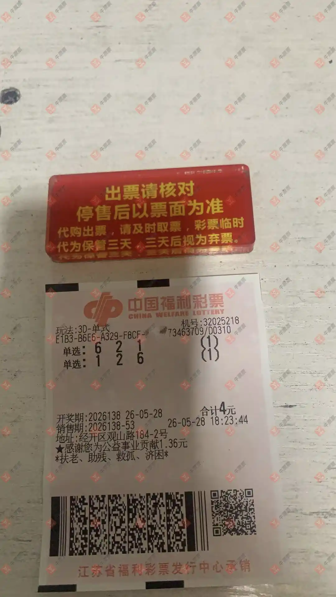 牛票票