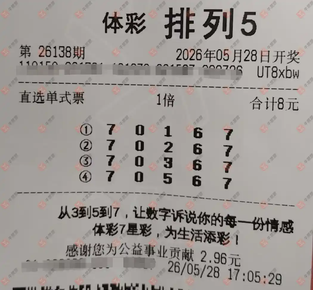 牛票票