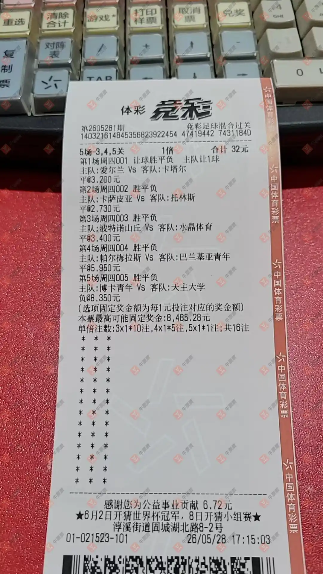 牛票票