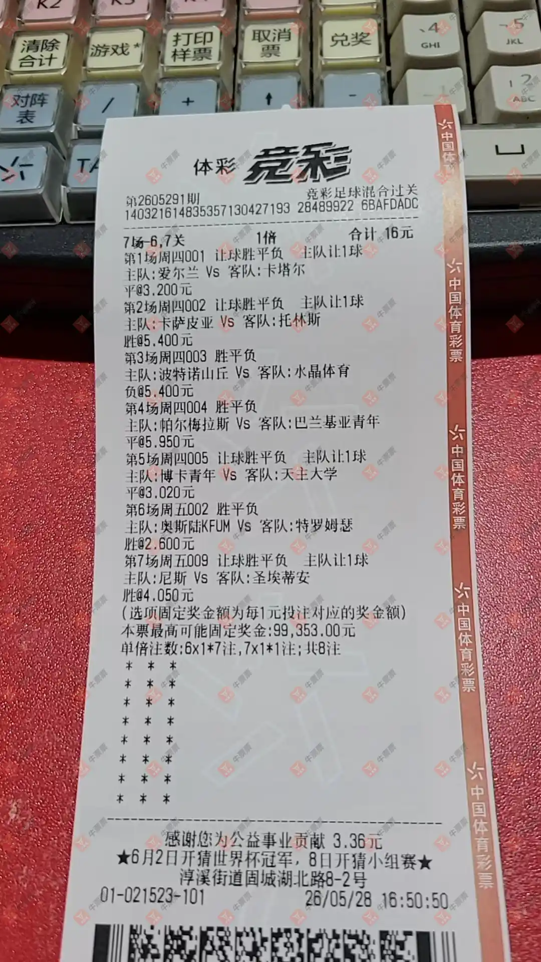 牛票票