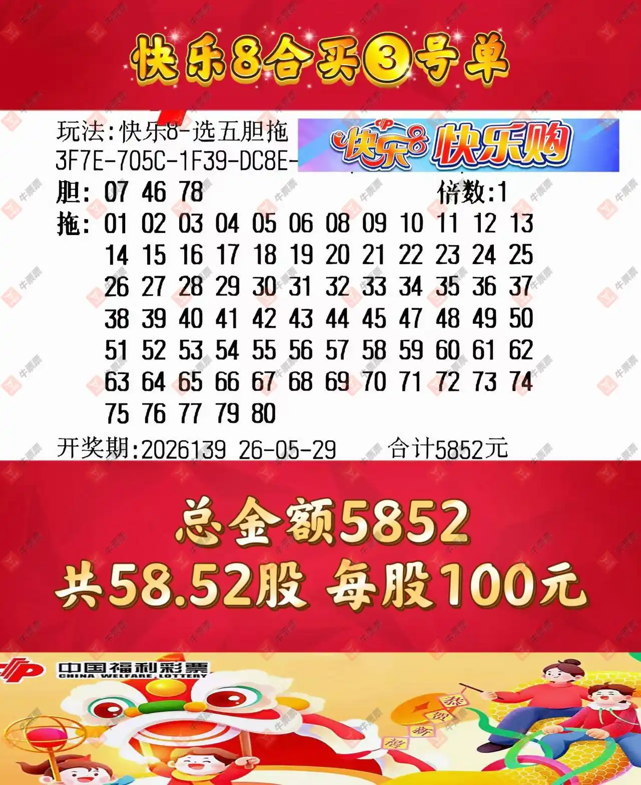 牛票票