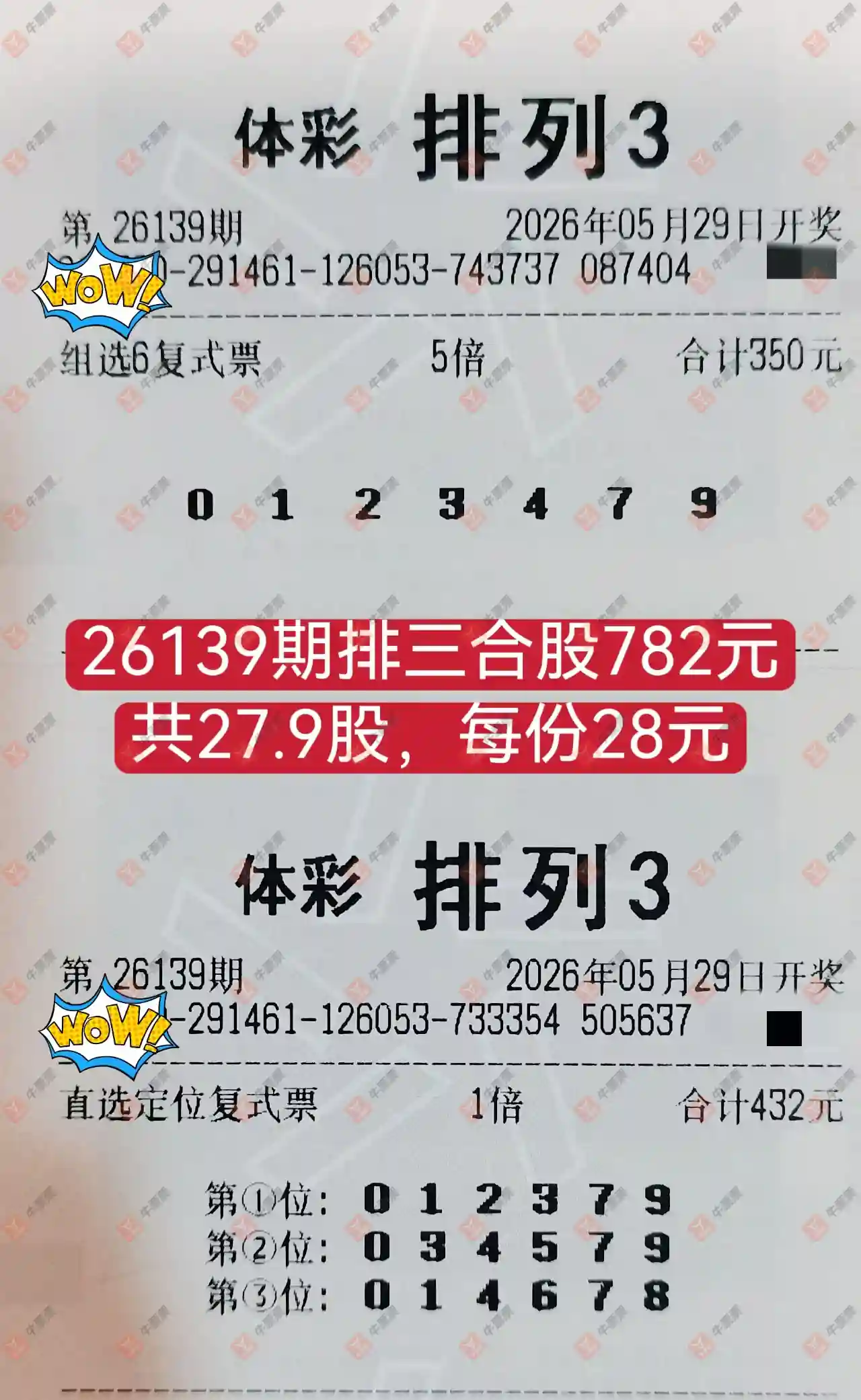 牛票票