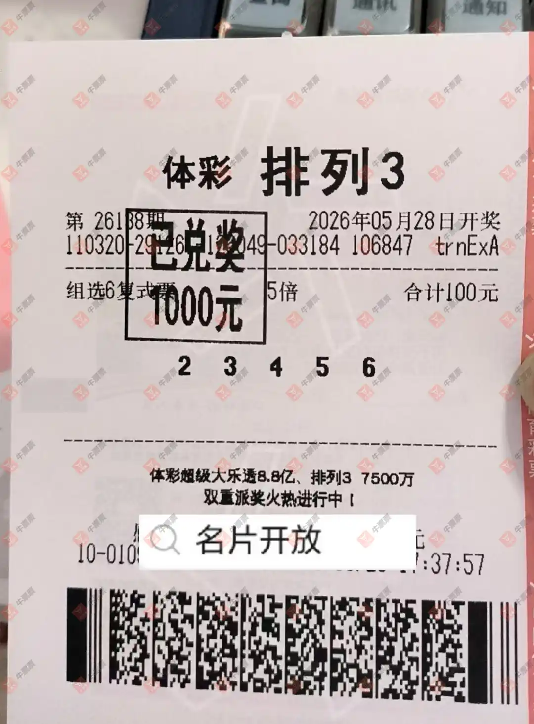 牛票票